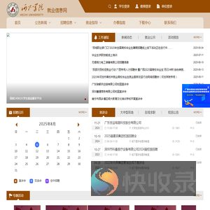河池学院就业信息网