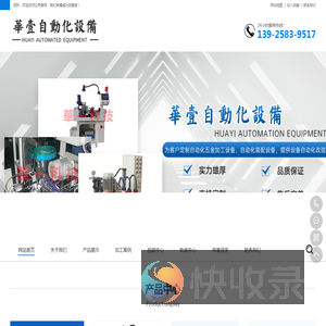 东莞市华壹自动化设备有限公司