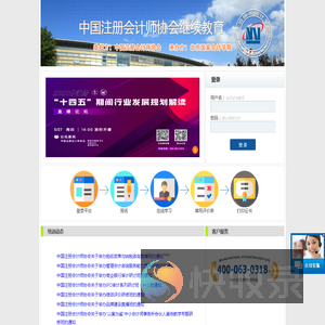 中国注册会计师协会继续教育
