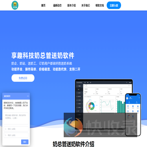 享趣科技奶总管