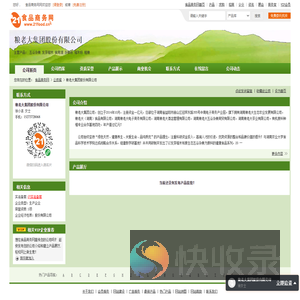 粮老大集团股份有限公司