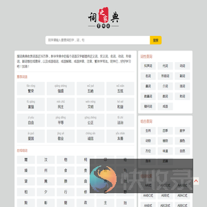 汉语字典