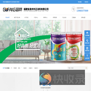 福建省泉州中正涂料有限公司