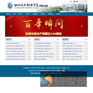 四川现代职业学院
