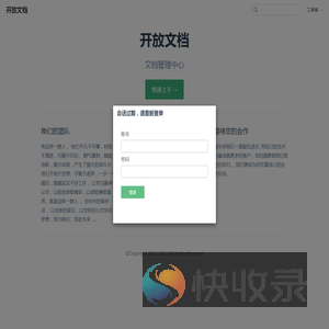 开放文档
