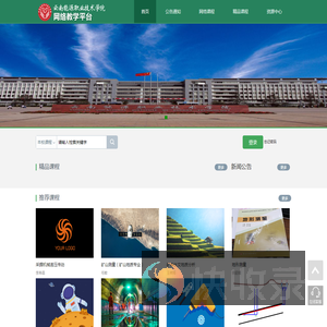 云南能源职业技术学院网络教学平台