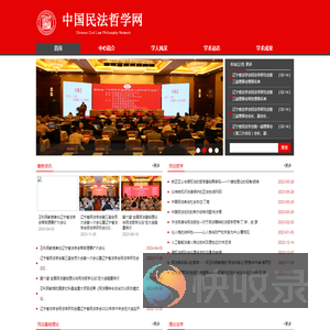 法学院民法哲学研究中心（新）