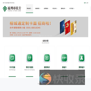 福州市民卡