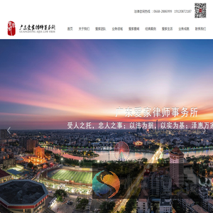广东爱家律师事务所