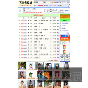 天津家教网――百分家教网旗下网站