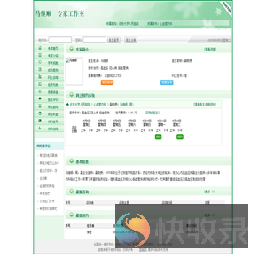 北京大学人民医院马继顺预约挂号