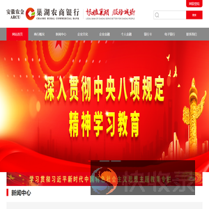 巢湖农村商业银行