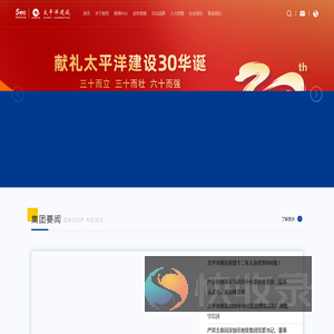 太平洋建设