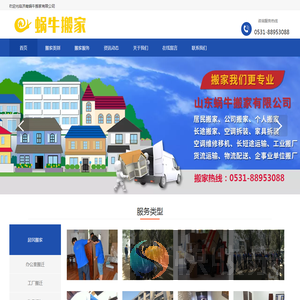 济南蜗牛搬家有限公司.