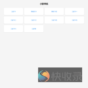 小程序导航