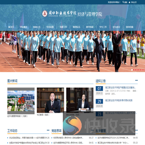 经济与管理学院