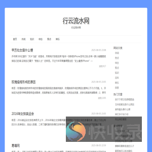 行云流水网