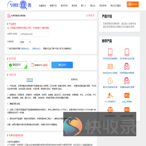 车牌号车辆信息查询
