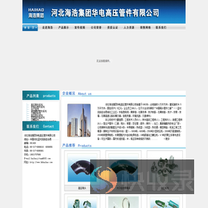 河北海浩集团华电高压管件有限公司