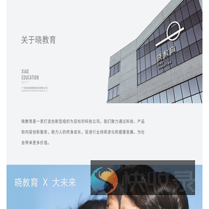 晓教育