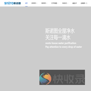 上海司诺图净水设备有限公司