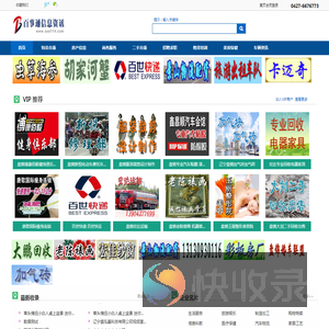 盘锦百事通信息传媒114信息查询