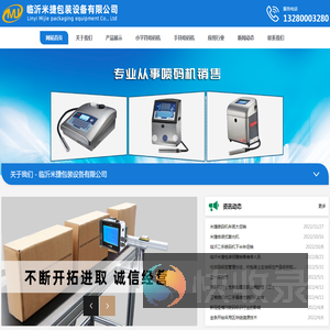 临沂喷码机,临沂激光喷码机,临沂激光喷码机维修