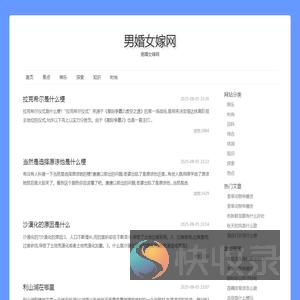 男婚女嫁网