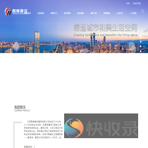 江西昌南建设集团有限公司