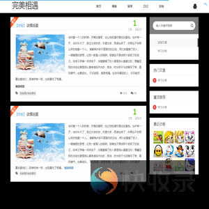 完美相遇