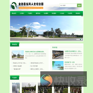 全椒县龙岗人文纪念园