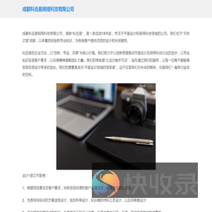 成都科迅昱网络科技有限公司
