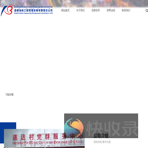 昌都旭标工程管理咨询有限责任公司