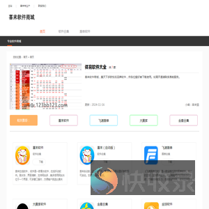 喜来软件