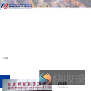 昌都旭标工程管理咨询有限责任公司