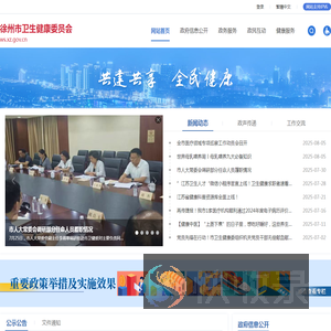 徐州市卫生健康委员会