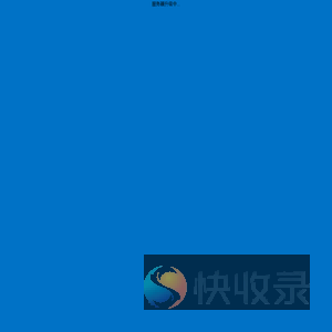 服务器升级中...