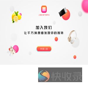 上海基分旗下电商平台