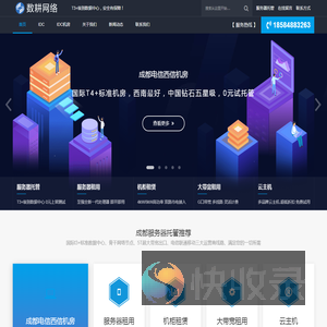 成都服务器托管/租用价格