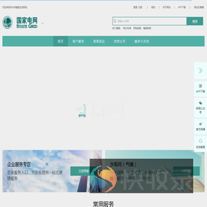 95598智能互动网站