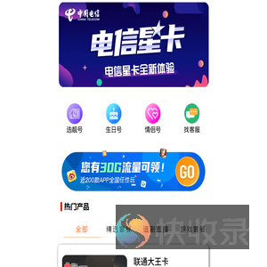 流量卡申请