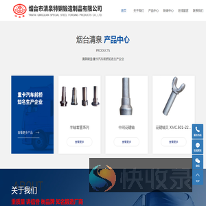 烟台市清泉特钢锻造制品有限公司,烟台特钢,清泉特钢,烟台锻造,山东锻造,特钢锻造
