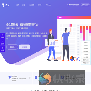 项目管理软件,合同管理系统,业财一体化平台,云ERP