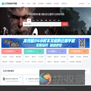 云手机导航