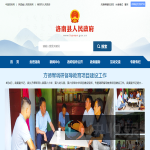 洛南县人民政府