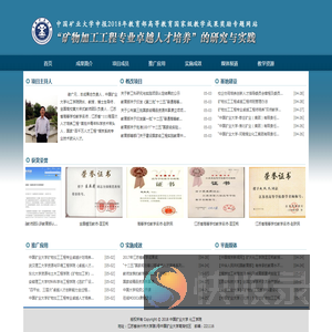 矿物加工工程教学科研网