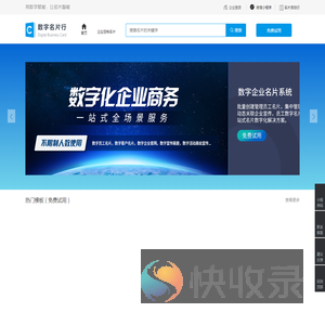 数字名片行