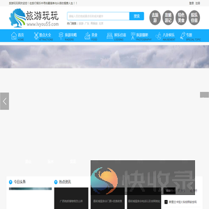 旅游玩玩