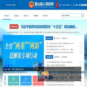 蓝山县人民政府
