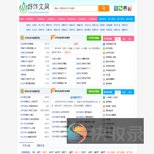 中小学生好作文